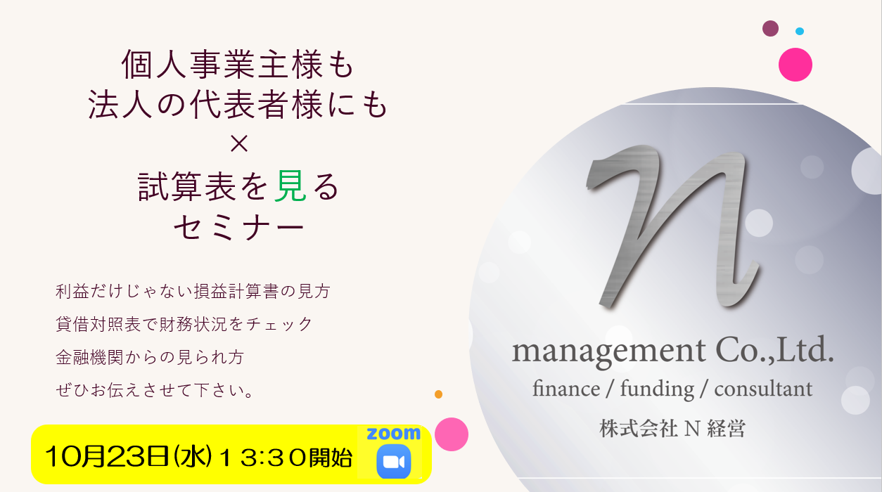 整骨院特化型　経営者に必要な試算表の見方