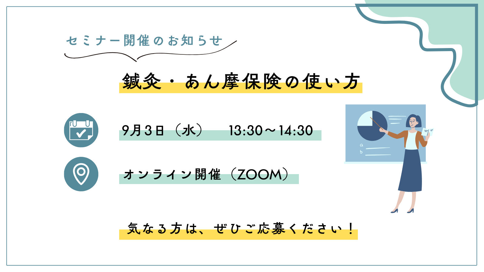 セミナー｜あはき保険請求使い方