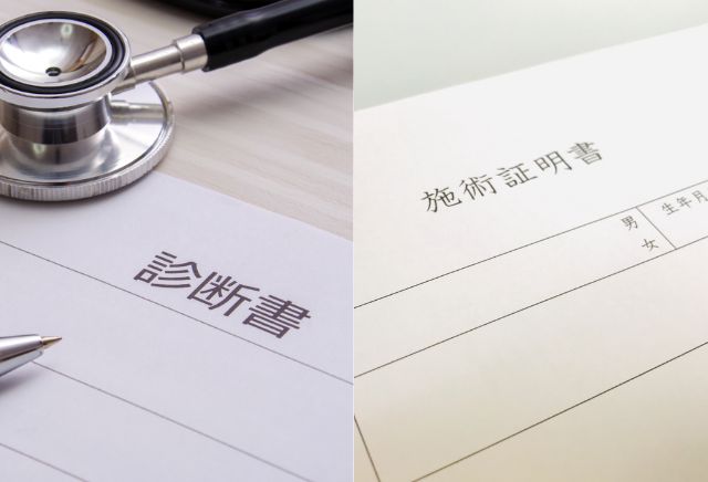 【整骨院】診断書（施術証明書）の書き方｜必要なケースと発行料金も