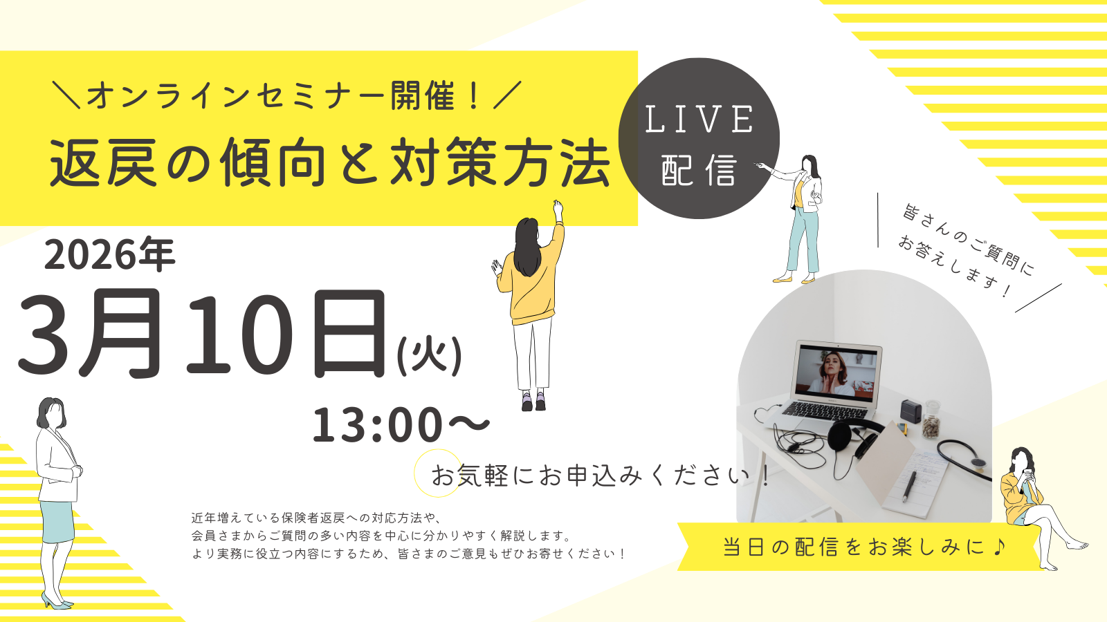 返戻の傾向と対策方法